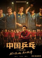 Zhong Guo ping pang zhi jue di fan ji - Chinese Movie Poster (xs thumbnail)