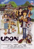 Udon - Japanese Movie Cover (xs thumbnail)