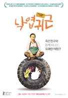 Luo ye gui gen - South Korean Movie Poster (xs thumbnail)