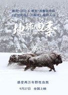 Les saisons - Chinese Movie Poster (xs thumbnail)