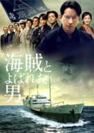 Kaizoku to yobareta otoko - Japanese Movie Poster (xs thumbnail)