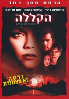 Cursed - Israeli DVD movie cover (xs thumbnail)