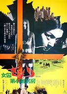 Joshuu sasori: Dai-41 zakkyo-b&ocirc; - Japanese Movie Poster (xs thumbnail)