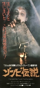 The Serpent and the Rainbow - Japanese Movie Poster (xs thumbnail)