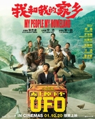 Wo He Wo De Jia Xiang - Singaporean Movie Poster (xs thumbnail)