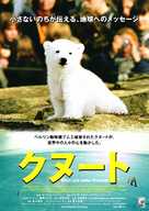 Knut und seine Freunde - Japanese Movie Poster (xs thumbnail)