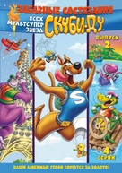 &quot;Scooby&#039;s All Star Laff-A-Lympics&quot; - Russian DVD movie cover (xs thumbnail)