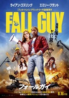 The Fall Guy - Japanese Movie Poster (xs thumbnail)