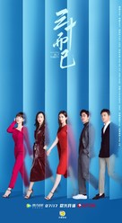 &quot;San Shi Er Yi&quot; - Chinese Movie Poster (xs thumbnail)