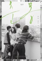 Love And... - South Korean Movie Poster (xs thumbnail)