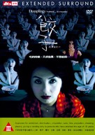 Jiao zi - Hong Kong DVD movie cover (xs thumbnail)