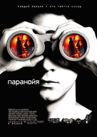 Disturbia - Russian Movie Poster (xs thumbnail)