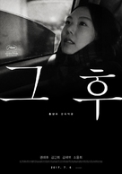 Geu-hu - South Korean Movie Poster (xs thumbnail)