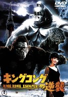 Kingu Kongu no gyakush&ucirc; - Japanese DVD movie cover (xs thumbnail)