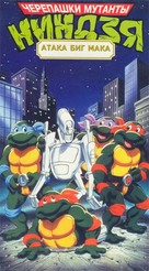 &quot;Teenage Mutant Ninja Turtles&quot; - Russian Movie Cover (xs thumbnail)
