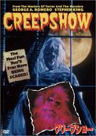 Creepshow - Japanese DVD movie cover (xs thumbnail)