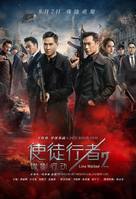 Line Walker 2 - Hong Kong Movie Poster (xs thumbnail)