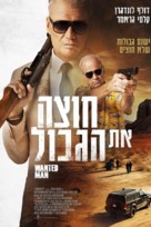 Wanted Man - Israeli Movie Cover (xs thumbnail)