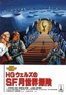 First Men in the Moon - Japanese Movie Cover (xs thumbnail)