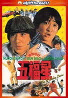 Qi mou miao ji: Wu fu xing - Japanese DVD movie cover (xs thumbnail)