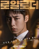 &quot;Royal Loader&quot; - South Korean Movie Poster (xs thumbnail)