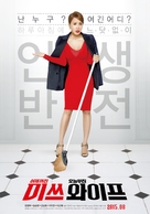 Misseu waipeu - South Korean Movie Poster (xs thumbnail)