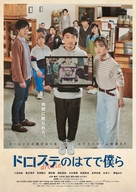 Droste no hate de bokura - Japanese Theatrical movie poster (xs thumbnail)