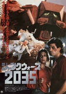 Crash and Burn - Japanese Movie Poster (xs thumbnail)