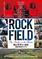 Rockfield: The Studio on the Farm - Japanese Movie Poster (xs thumbnail)