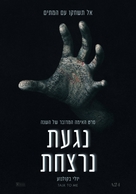 Talk to Me - Israeli Movie Poster (xs thumbnail)