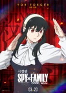 Gekijoban Spy x Family Code: White - South Korean Movie Poster (xs thumbnail)