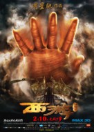 Xi You Xiang Mo Pian - Chinese Movie Poster (xs thumbnail)