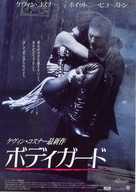 The Bodyguard - Japanese Movie Poster (xs thumbnail)