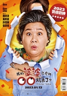Wo te po po tsen me pa chuan chuan kao tiu le - Hong Kong Movie Poster (xs thumbnail)