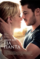 The Lucky One - Greek Movie Poster (xs thumbnail)