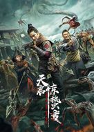 Apocalypse - Chinese Movie Poster (xs thumbnail)