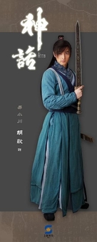 &quot;San wa&quot; - Chinese Movie Poster (xs thumbnail)
