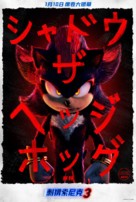 Sonic the Hedgehog 3 - Chinese Movie Poster (xs thumbnail)