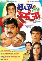 Majha Zali Sazaa - Indian Movie Poster (xs thumbnail)