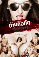 Gancore Gud - Thai Movie Poster (xs thumbnail)