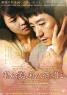 Nae sa-rang nae gyeol-ae - Japanese Movie Poster (xs thumbnail)