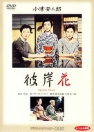 Higanbana - Japanese DVD movie cover (xs thumbnail)