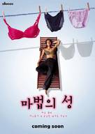 Mabeobui seong - South Korean poster (xs thumbnail)