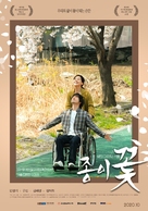 Paper Flower - South Korean Movie Poster (xs thumbnail)