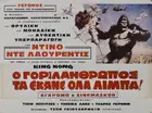 King Kong Poster