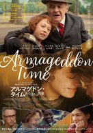 Armageddon Time - Japanese Movie Poster (xs thumbnail)