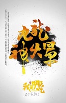 I am NeZha - Chinese Movie Poster (xs thumbnail)
