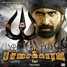 Pichaikkaran - Indian Movie Poster (xs thumbnail)