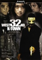 West 32nd - German Movie Poster (xs thumbnail)