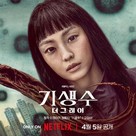 &quot;Gisaengsu: Deo Geurei&quot; - South Korean Movie Poster (xs thumbnail)